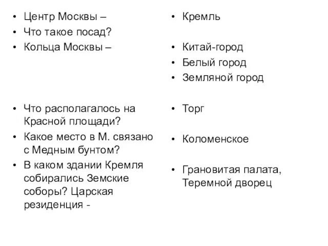 Центр Москвы – Что такое посад? Кольца Москвы – Что располагалось на