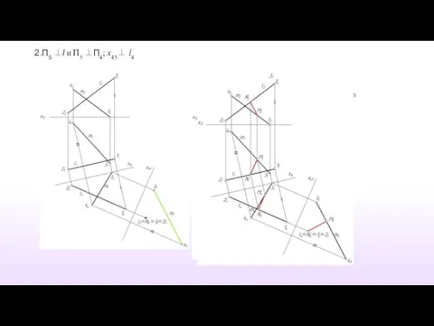 2.П5 ⊥l и П5 ⊥П4; x45⊥ l4 M5N5⊥m5 M4N4⊥l4