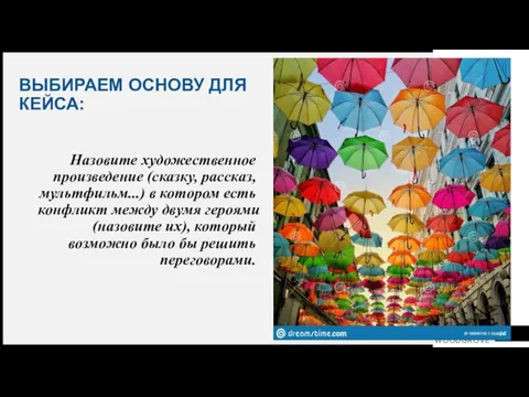 Назовите художественное произведение (сказку, рассказ, мультфильм...) в котором есть конфликт между двумя