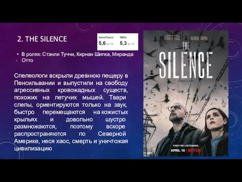 2. THE SILENCE . Спелеологи вскрыли древнюю пещеру в Пенсильвании и выпустили