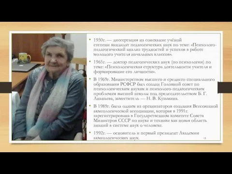 1950г. — диссертация на соискание учёной степени кандидат педагогических наук по теме: