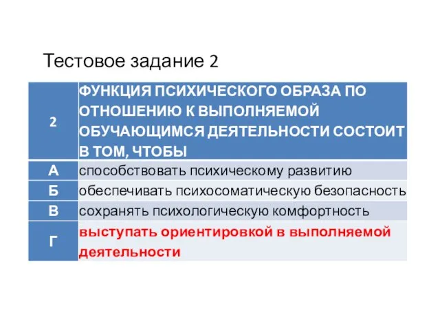 Тестовое задание 2