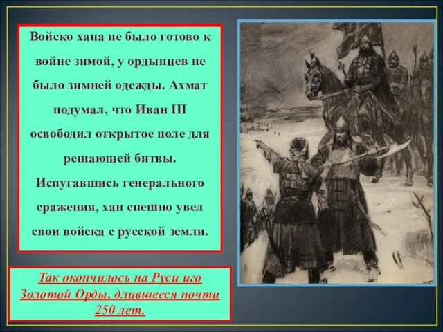 К концу октября река начала замерзать и враг легко мог вскоре перейти