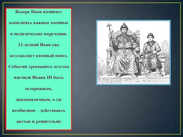 Василий II понимал все опасности конкурентной борьбы за власть в Московском княжестве.