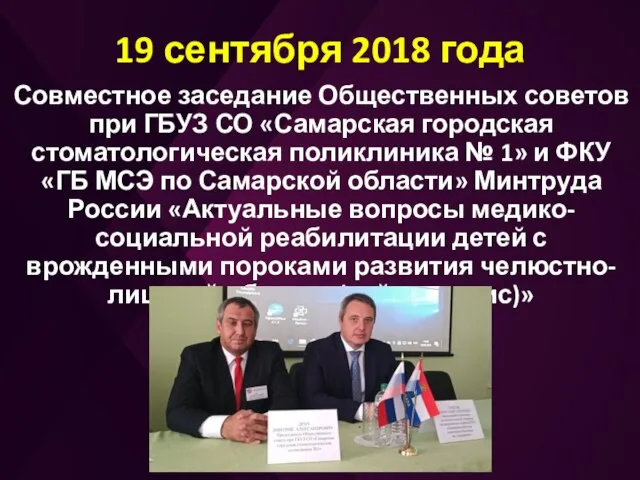 19 сентября 2018 года Совместное заседание Общественных советов при ГБУЗ СО «Самарская