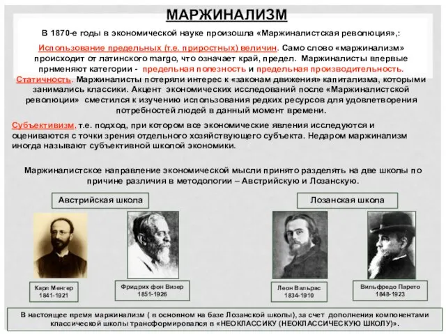 МАРЖИНАЛИЗМ В 1870-е годы в экономической науке произошла «Маржиналистская революция»,: Использование предельных