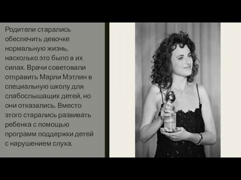 Родители старались обеспечить девочке нормальную жизнь, насколько это было в их силах.