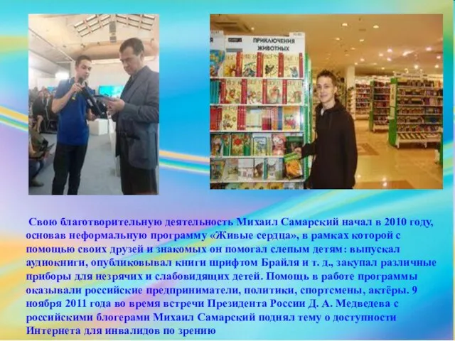 Свою благотворительную деятельность Михаил Самарский начал в 2010 году, основав неформальную программу