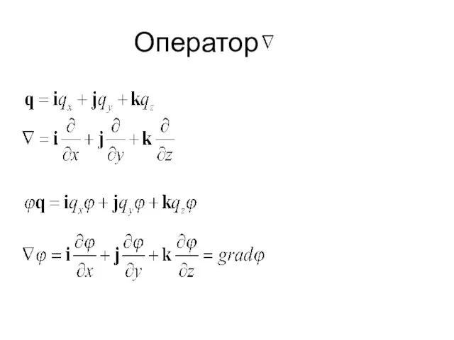 Оператор