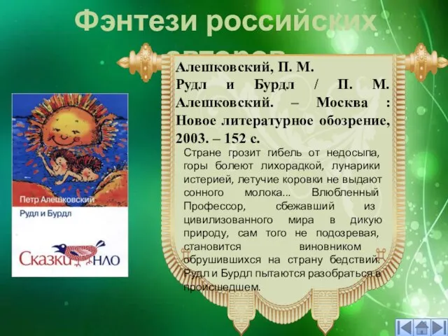 Фэнтези российских авторов Стране грозит гибель от недосыпа, горы болеют лихорадкой, лунарики