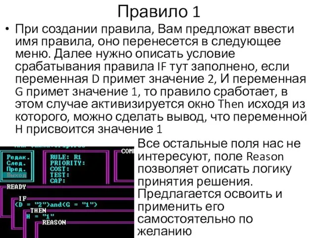 Правило 1 При создании правила, Вам предложат ввести имя правила, оно перенесется