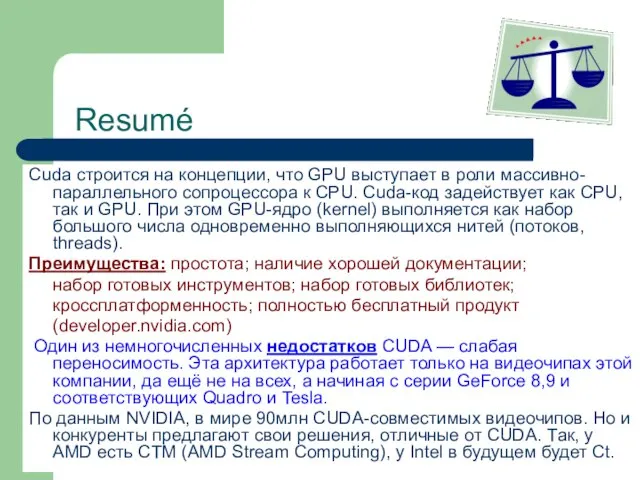 Resumé Cuda строится на концепции, что GPU выступает в роли массивно-параллельного сопроцессора