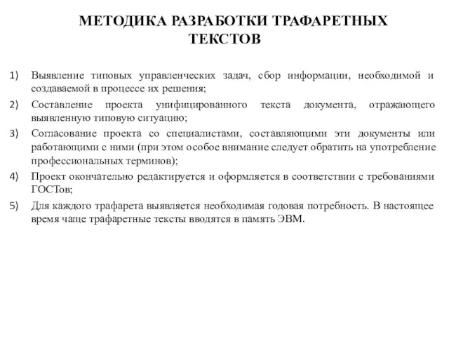 Выявление типовых управленческих задач, сбор информации, необходимой и создаваемой в процессе их