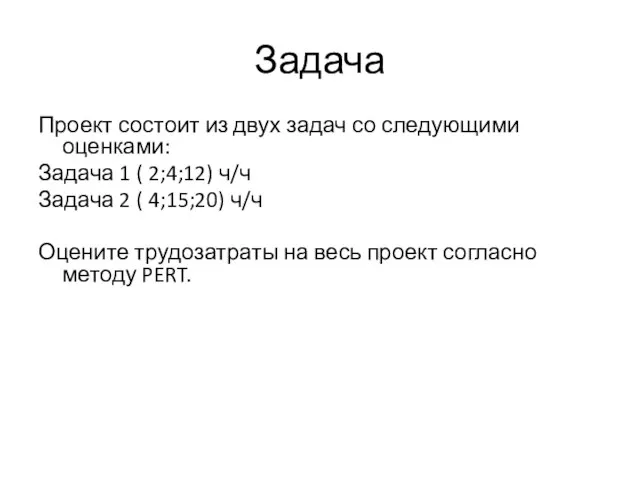 Задача Проект состоит из двух задач со следующими оценками: Задача 1 (