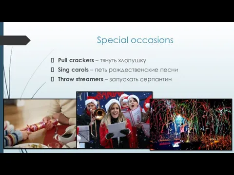 Special occasions Pull crackers – тянуть хлопушку Sing carols – петь рождественские