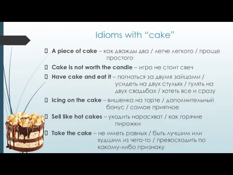 Idioms with “cake” A piece of cake – как дважды два /