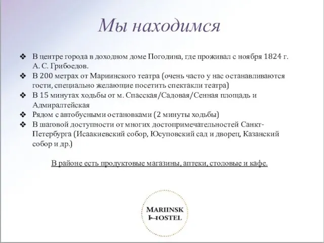 Мы находимся В центре города в доходном доме Погодина, где проживал с