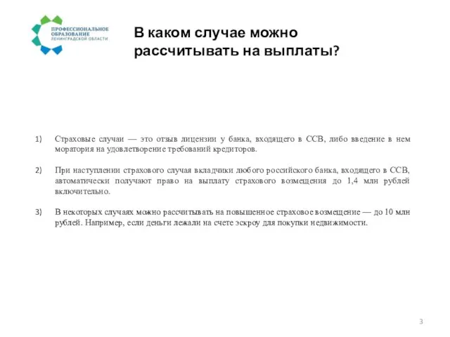 В каком случае можно рассчитывать на выплаты? Страховые случаи — это отзыв