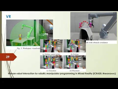 VR Human-robot interaction for robotic manipulator programming in Mixed Reality (ICRA20; Иннополис)