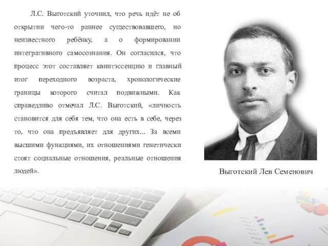 Л.С. Выготский уточнил, что речь идёт не об открытии чего-то раннее существовавшего,