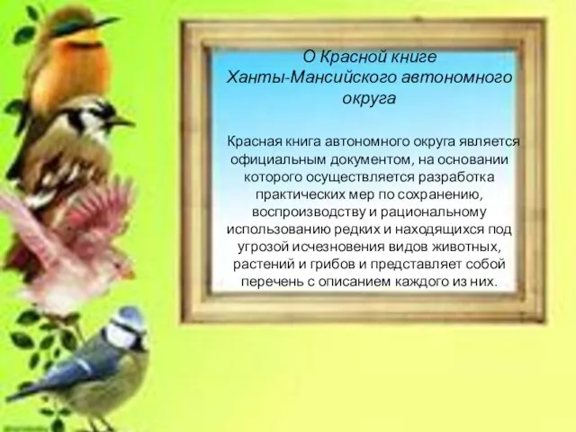 о Красной книге Ханты-Мансийского автономного округа I. Основные положения 1.1.Красная книга автономного