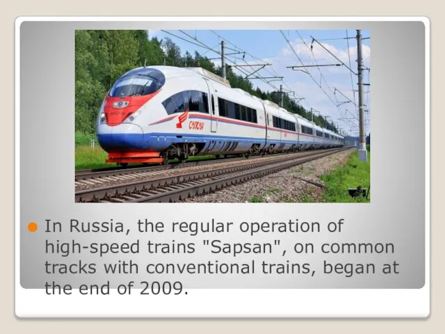 In Russia, the regular operation of high-speed trains "Sapsan", on common tracks