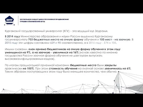 Курганский государственный университет (КГУ) – это ведущий вуз Зауралья. В 2014 году