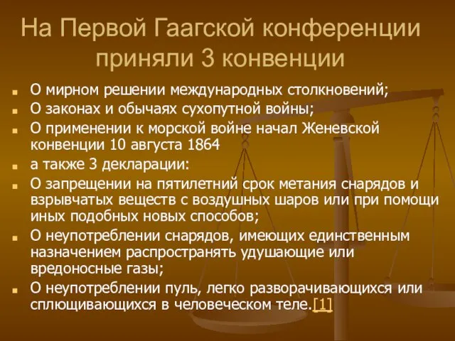 На Первой Гаагской конференции приняли 3 конвенции О мирном решении международных столкновений;