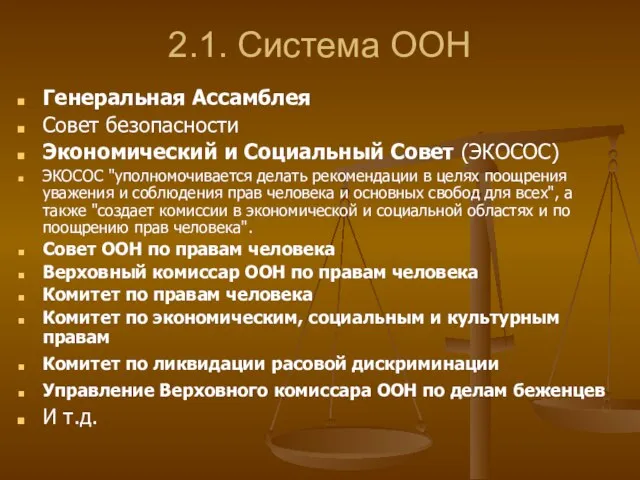 2.1. Система ООН Генеральная Ассамблея Совет безопасности Экономический и Социальный Совет (ЭКОСОС)