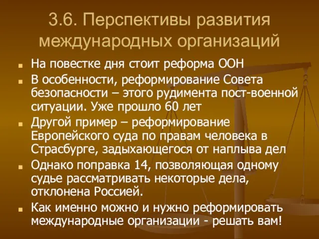 3.6. Перспективы развития международных организаций На повестке дня стоит реформа ООН В