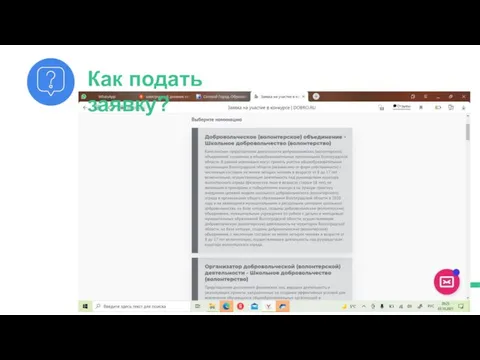 Как подать заявку?