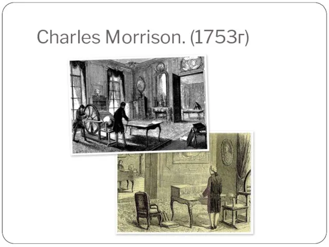 Charles Morrison. (1753г)