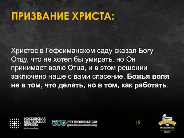 ПРИЗВАНИЕ ХРИСТА: Христос в Гефсиманском саду сказал Богу Отцу, что не хотел