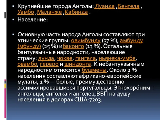 Крупнейшие города Анголы: Луанда ,Бенгела ,Уамбо ,Маланже ,Кабинда . Население: Основную часть