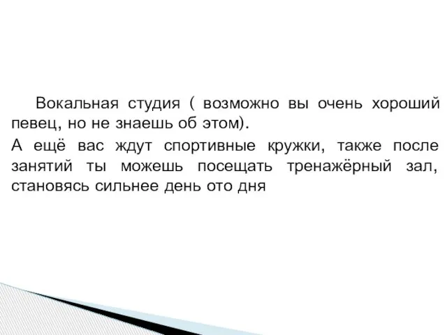 Вокальная студия ( возможно вы очень хороший певец, но не знаешь об