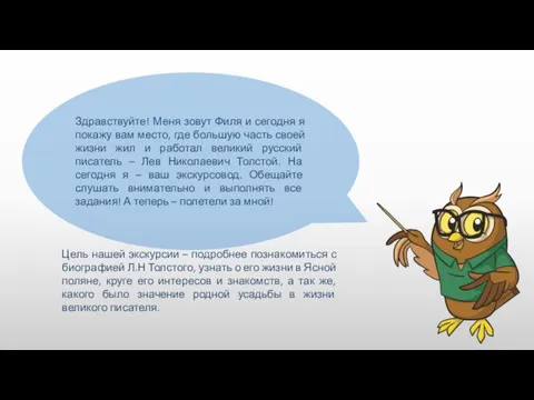 Здравствуйте! Меня зовут Филя и сегодня я покажу вам место, где большую