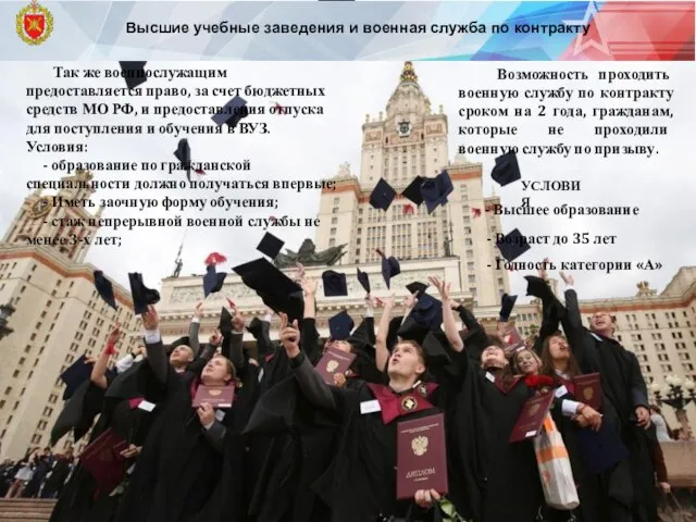 УСЛОВИЯ - Высшее образование - Возраст до 35 лет - Годность категории