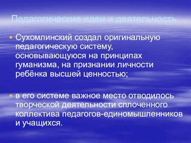 Педагогические идеи и деятельность Сухомлинский создал оригинальную педагогическую систему, основывающуюся на принципах