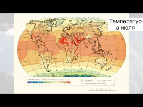 Температура июля