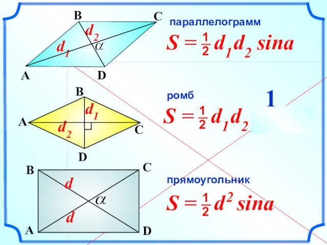 параллелограмм ромб прямоугольник 1