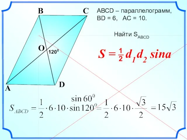 АВСD – параллелограмм, ВD = 6, AC = 10. A D B