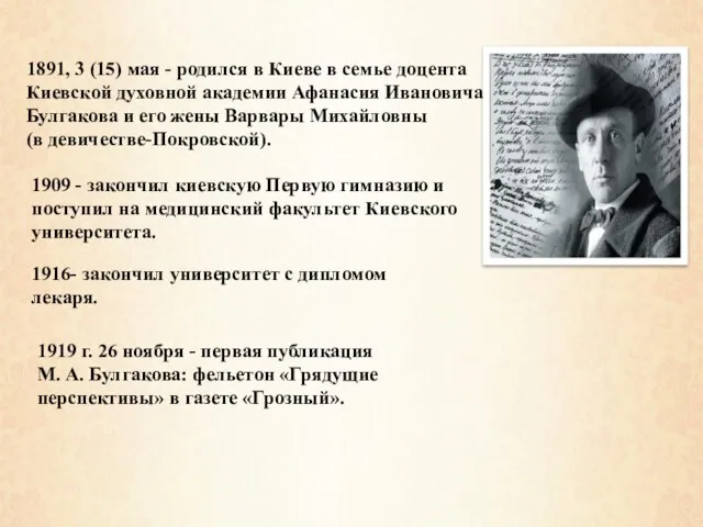 1891, 3 (15) мая - родился в Киеве в семье доцента Киевской