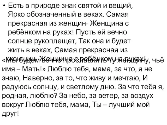 Есть в природе знак святой и вещий, Ярко обозначенный в веках. Самая