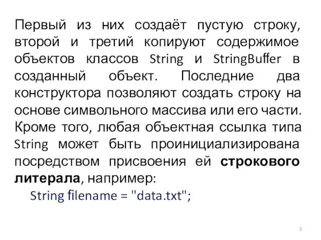 Первый из них создаёт пустую строку, второй и третий копируют содержимое объектов