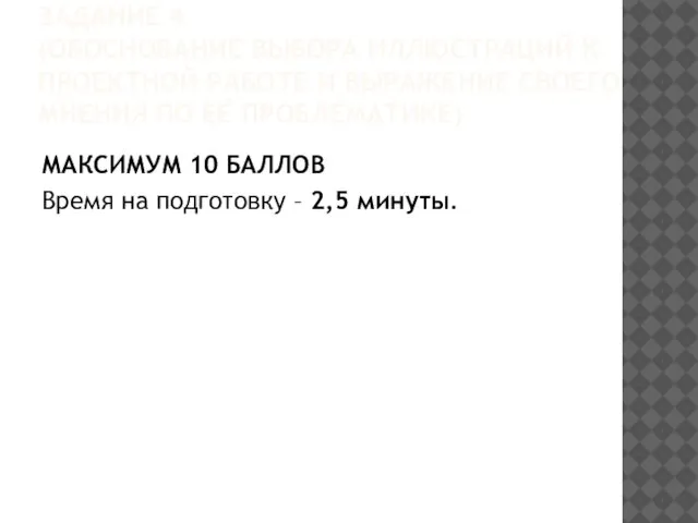 ЗАДАНИЕ 4 (ОБОСНОВАНИЕ ВЫБОРА ИЛЛЮСТРАЦИЙ К ПРОЕКТНОЙ РАБОТЕ И ВЫРАЖЕНИЕ СВОЕГО МНЕНИЯ