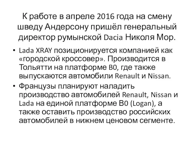 К работе в апреле 2016 года на смену шведу Андерсону пришёл генеральный