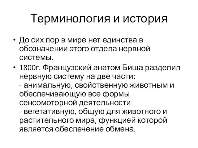 Терминология и история До сих пор в мире нет единства в обозначении