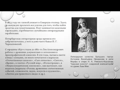 В 1853 году он с женой уезжает в Северную столицу. Здесь он