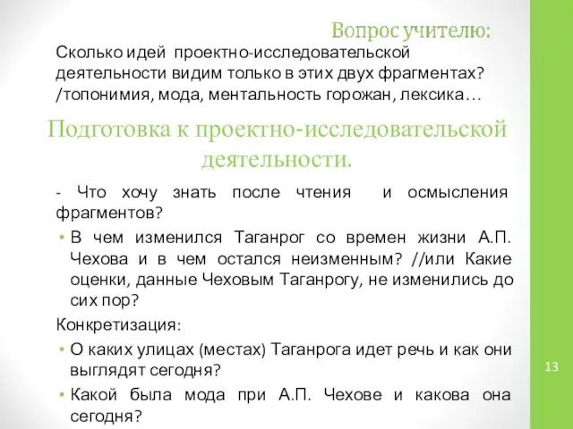 Подготовка к проектно-исследовательской деятельности. Сколько идей проектно-исследовательской деятельности видим только в этих