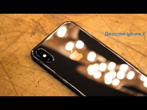 Дисплей Iphone X